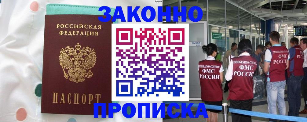 временная регистрация для школы в Петров Вале