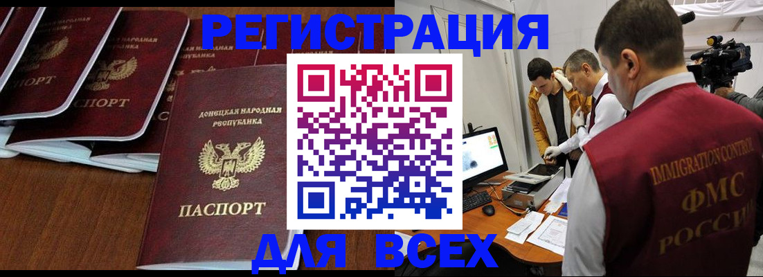 прописка в Петров Вале